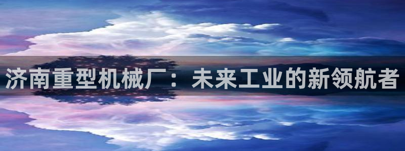 龙八国际手机版下载安装