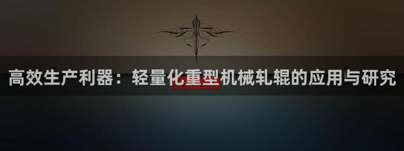 龙八国际娱乐官网多少