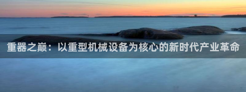 龙八国际手机客户端