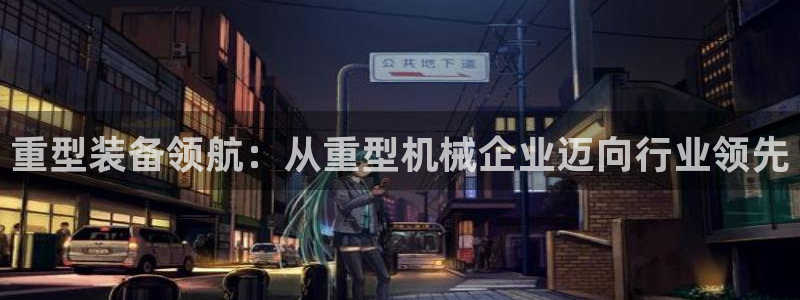 龙八国际唯一官网