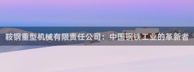 龙八国际网址视讯平台