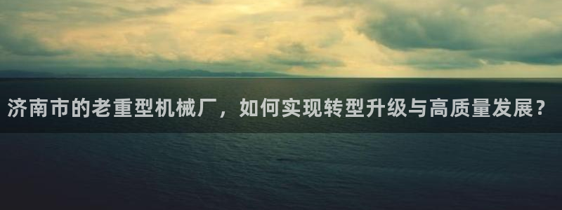 龙八国际交响乐